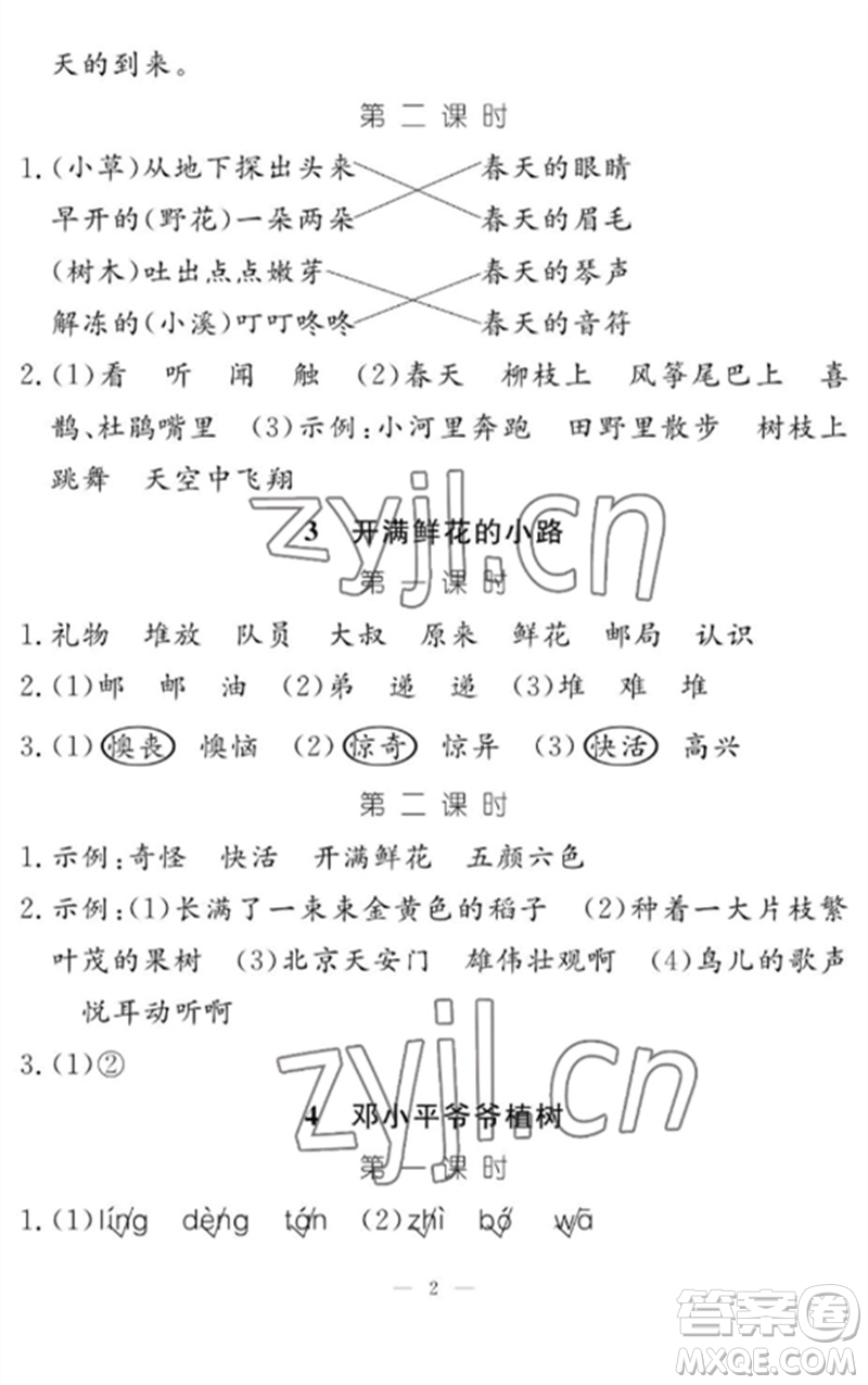 江西教育出版社2023年芝麻開(kāi)花課堂作業(yè)本二年級(jí)語(yǔ)文下冊(cè)人教版參考答案