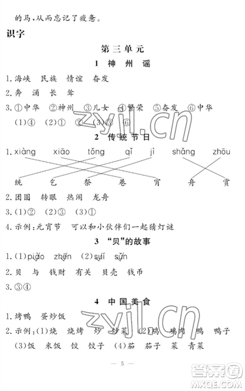 江西教育出版社2023年芝麻開(kāi)花課堂作業(yè)本二年級(jí)語(yǔ)文下冊(cè)人教版參考答案