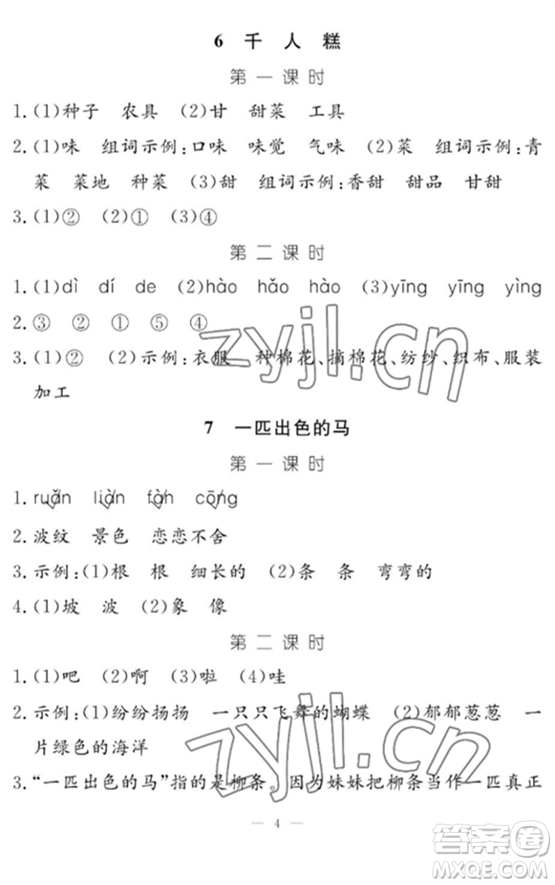 江西教育出版社2023年芝麻開(kāi)花課堂作業(yè)本二年級(jí)語(yǔ)文下冊(cè)人教版參考答案