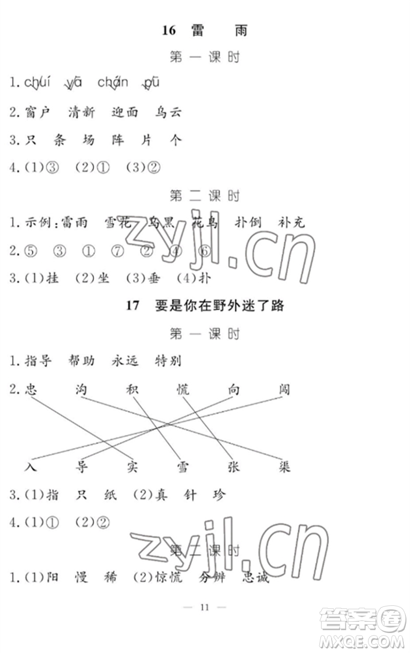 江西教育出版社2023年芝麻開(kāi)花課堂作業(yè)本二年級(jí)語(yǔ)文下冊(cè)人教版參考答案