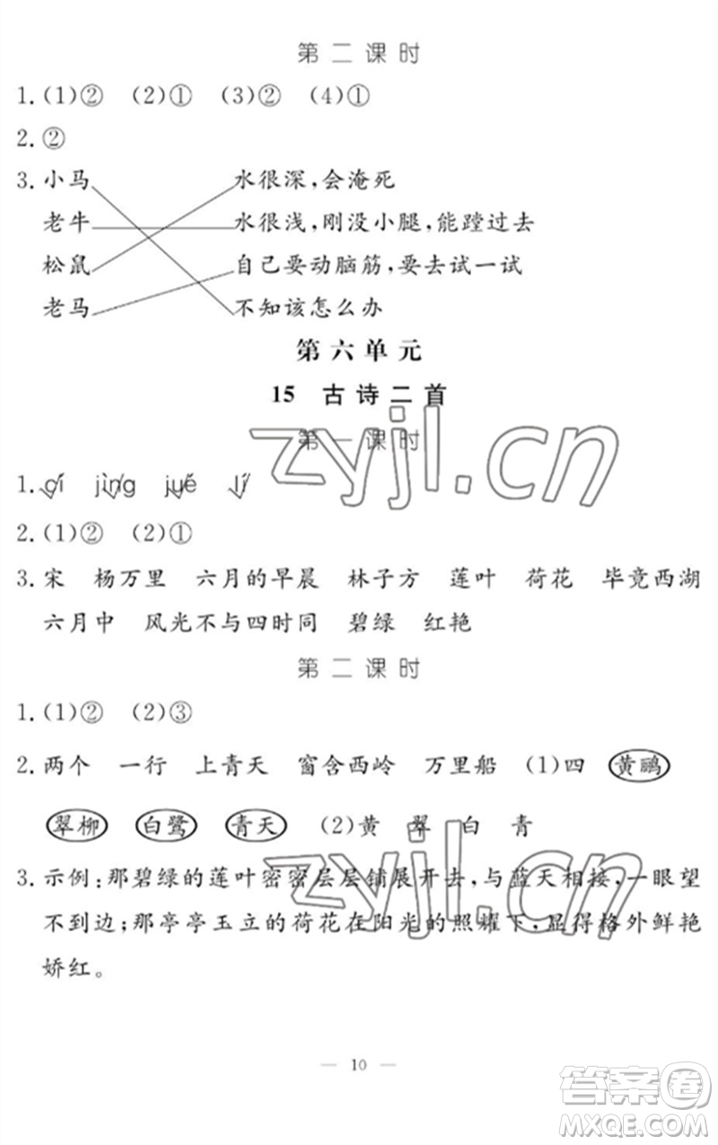 江西教育出版社2023年芝麻開(kāi)花課堂作業(yè)本二年級(jí)語(yǔ)文下冊(cè)人教版參考答案