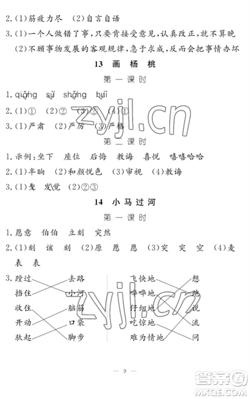 江西教育出版社2023年芝麻開(kāi)花課堂作業(yè)本二年級(jí)語(yǔ)文下冊(cè)人教版參考答案