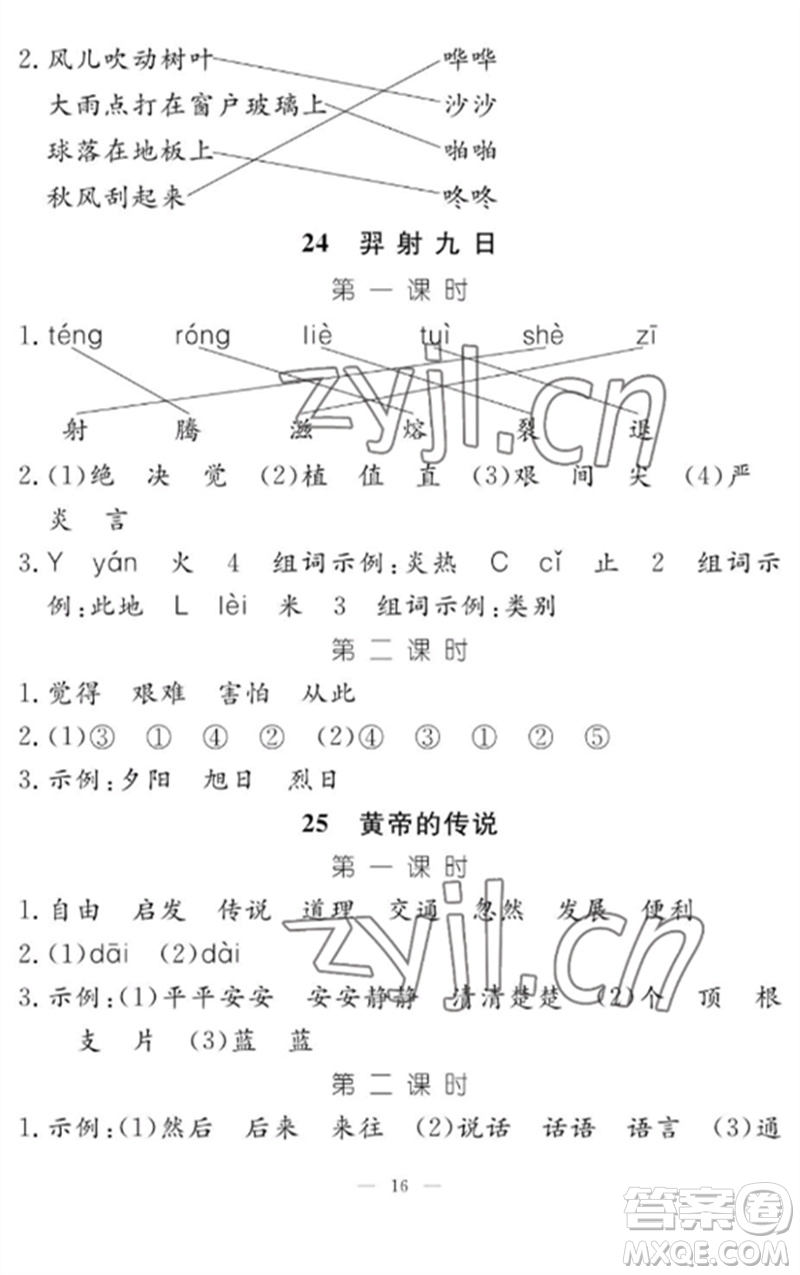 江西教育出版社2023年芝麻開(kāi)花課堂作業(yè)本二年級(jí)語(yǔ)文下冊(cè)人教版參考答案