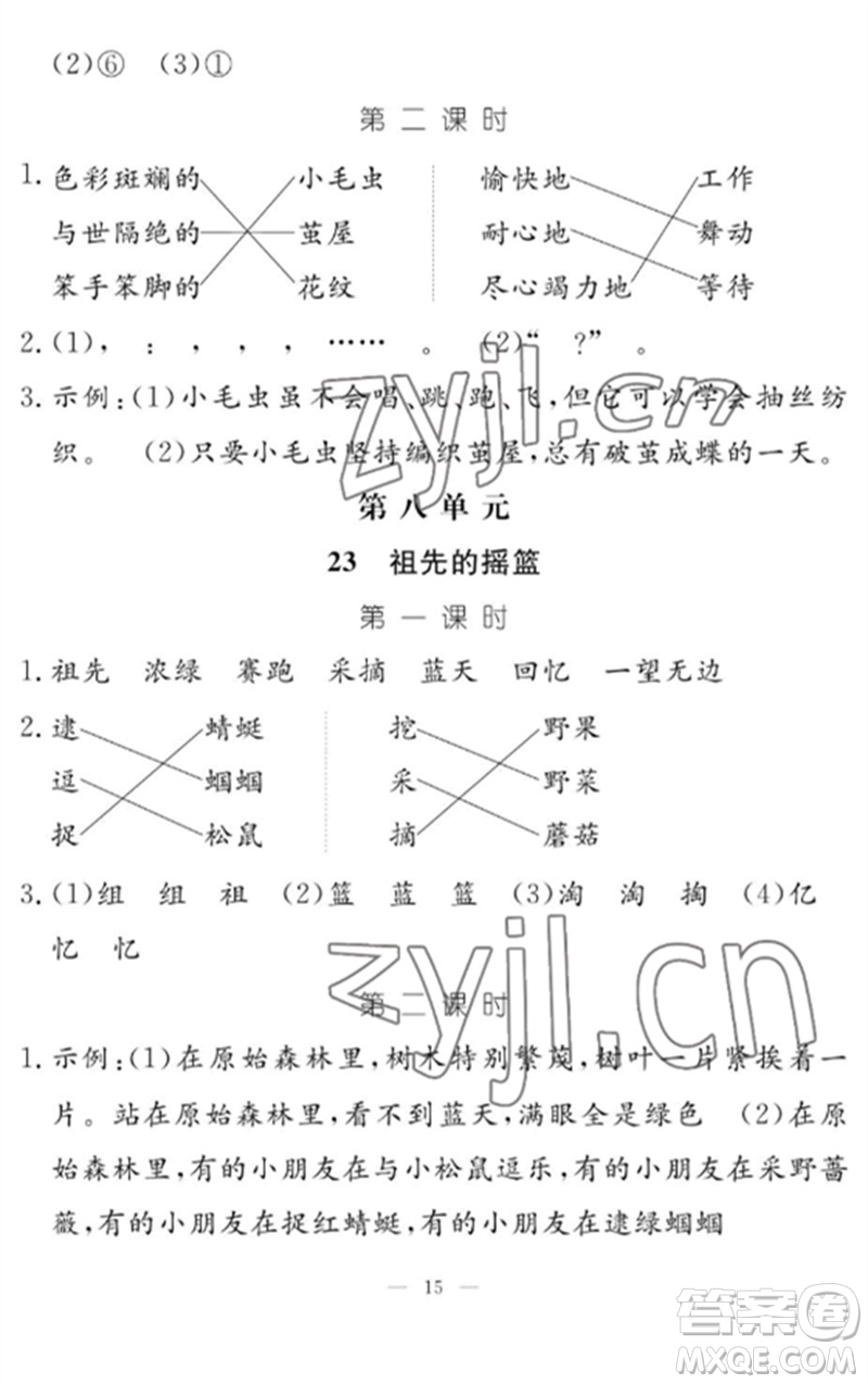 江西教育出版社2023年芝麻開(kāi)花課堂作業(yè)本二年級(jí)語(yǔ)文下冊(cè)人教版參考答案