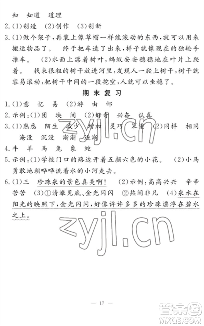 江西教育出版社2023年芝麻開(kāi)花課堂作業(yè)本二年級(jí)語(yǔ)文下冊(cè)人教版參考答案