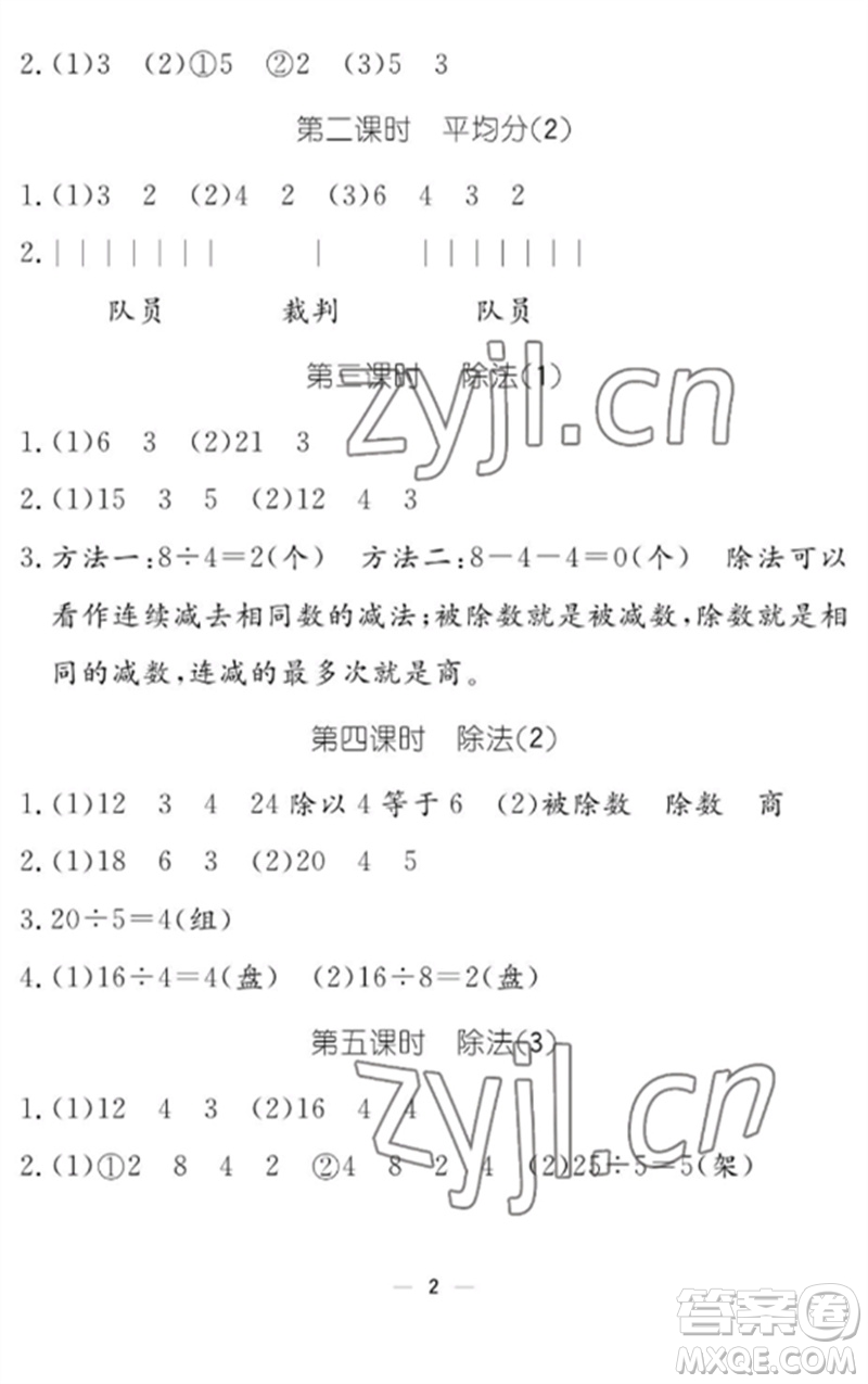 江西教育出版社2023年芝麻開花課堂作業(yè)本二年級(jí)數(shù)學(xué)下冊(cè)人教版參考答案