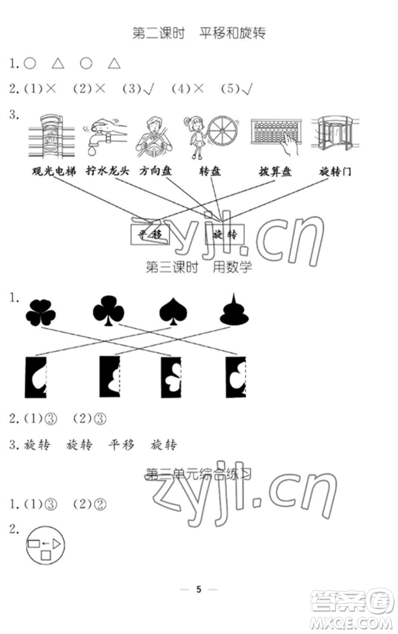 江西教育出版社2023年芝麻開花課堂作業(yè)本二年級(jí)數(shù)學(xué)下冊(cè)人教版參考答案