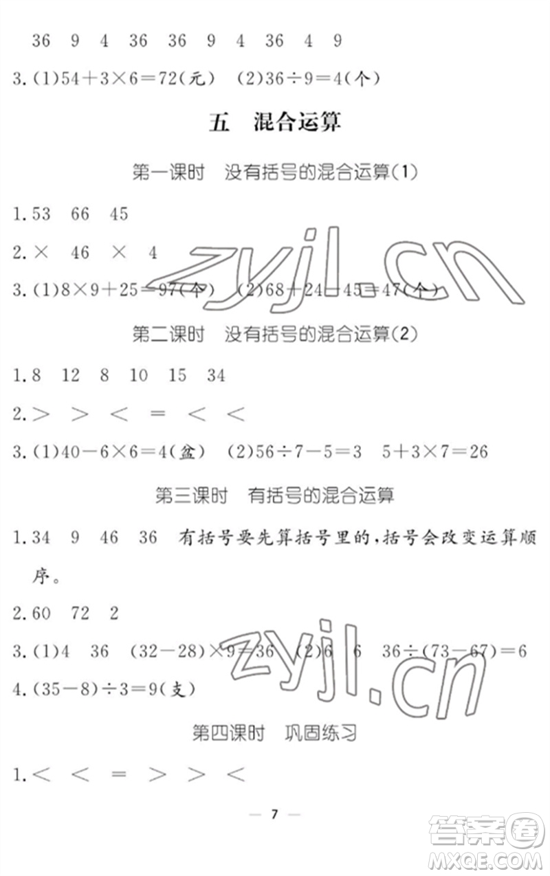 江西教育出版社2023年芝麻開花課堂作業(yè)本二年級(jí)數(shù)學(xué)下冊(cè)人教版參考答案