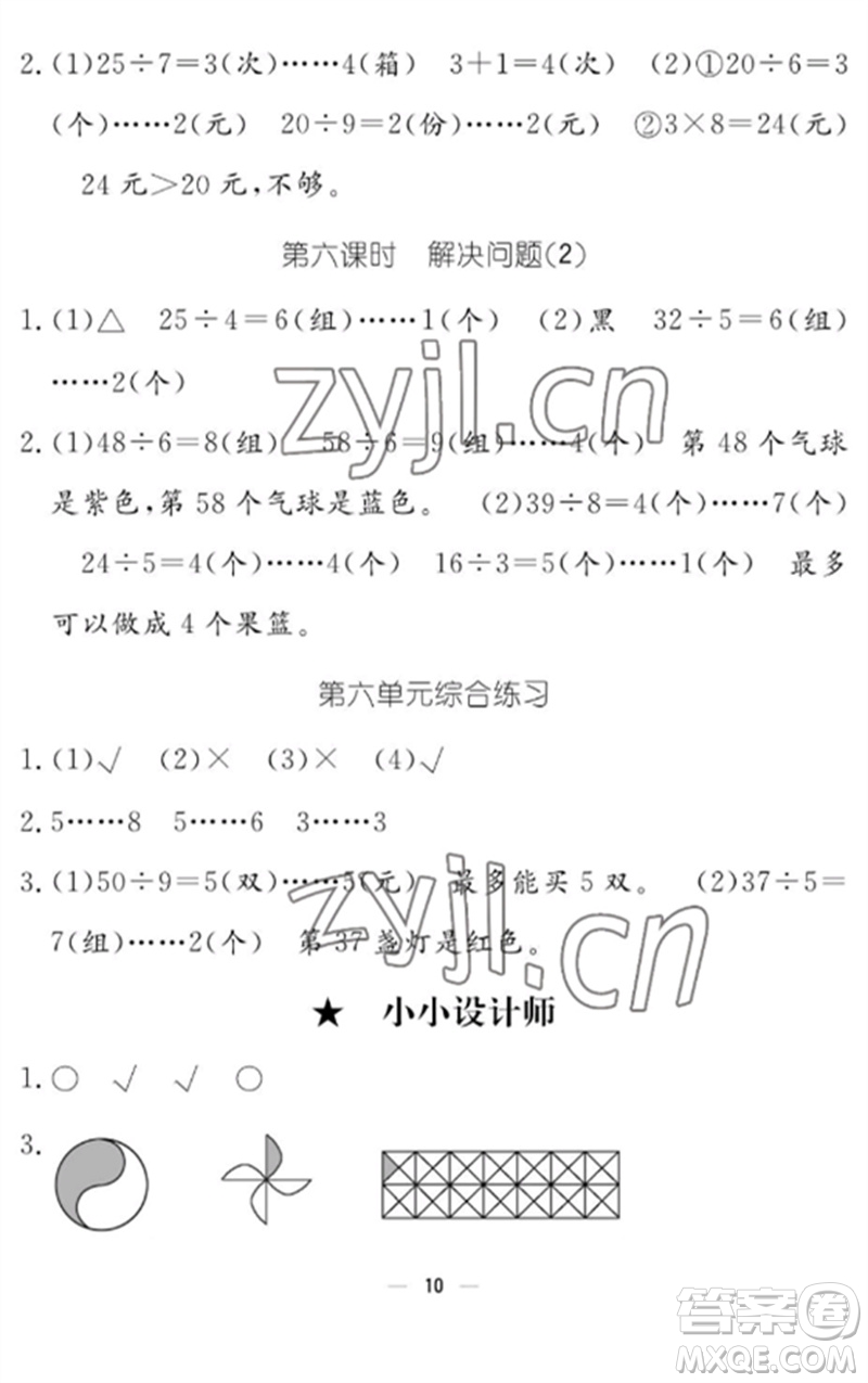 江西教育出版社2023年芝麻開花課堂作業(yè)本二年級(jí)數(shù)學(xué)下冊(cè)人教版參考答案