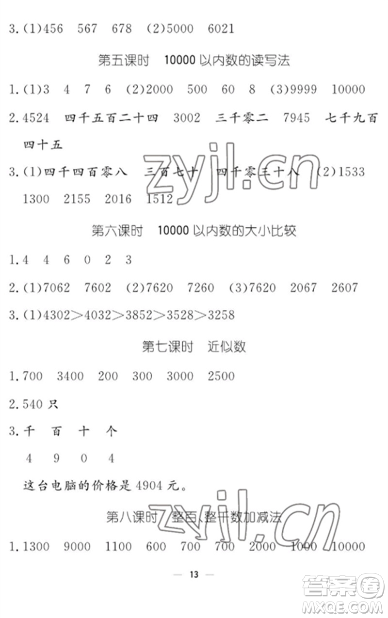 江西教育出版社2023年芝麻開花課堂作業(yè)本二年級(jí)數(shù)學(xué)下冊(cè)人教版參考答案