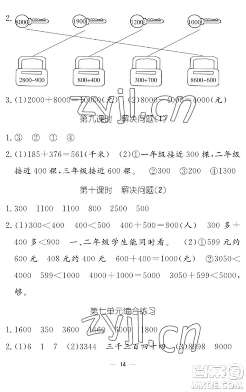 江西教育出版社2023年芝麻開花課堂作業(yè)本二年級(jí)數(shù)學(xué)下冊(cè)人教版參考答案