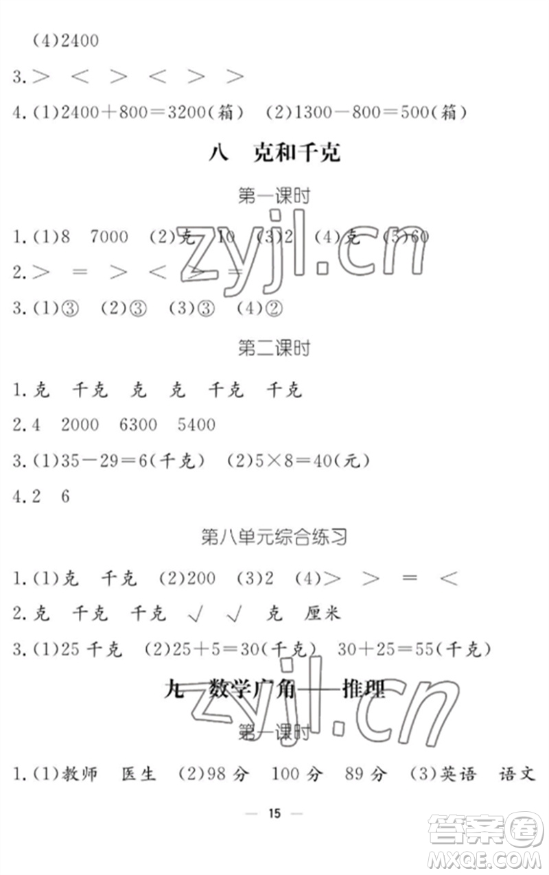 江西教育出版社2023年芝麻開花課堂作業(yè)本二年級(jí)數(shù)學(xué)下冊(cè)人教版參考答案