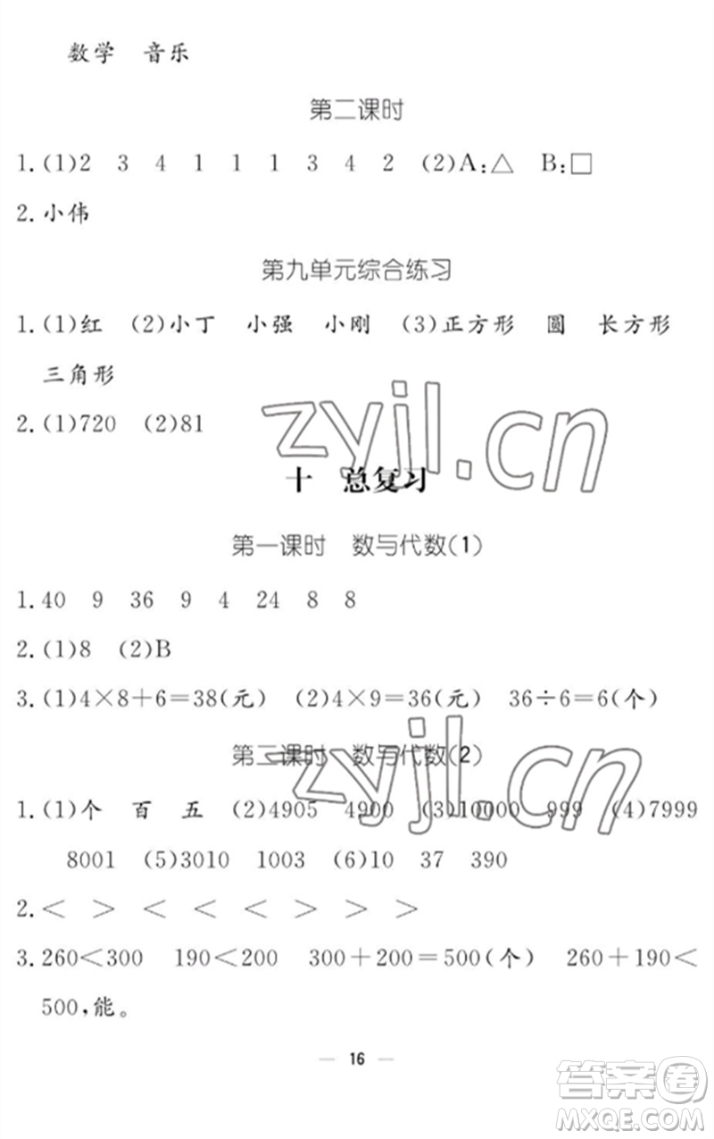 江西教育出版社2023年芝麻開花課堂作業(yè)本二年級(jí)數(shù)學(xué)下冊(cè)人教版參考答案