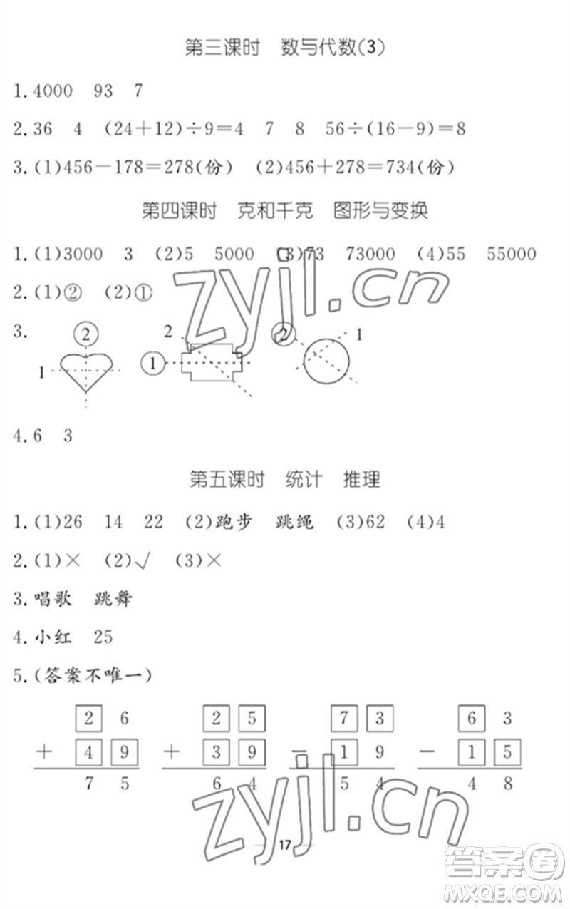 江西教育出版社2023年芝麻開花課堂作業(yè)本二年級(jí)數(shù)學(xué)下冊(cè)人教版參考答案