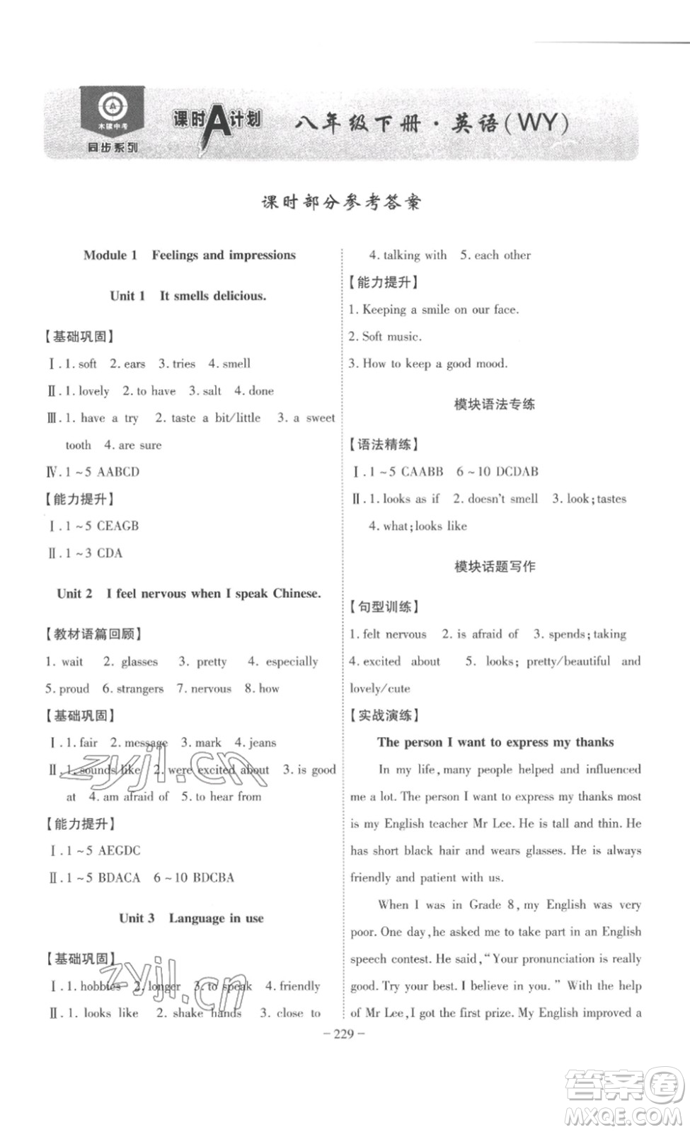 安徽師范大學(xué)出版社2023課時A計劃八年級英語下冊外研版安徽專版答案