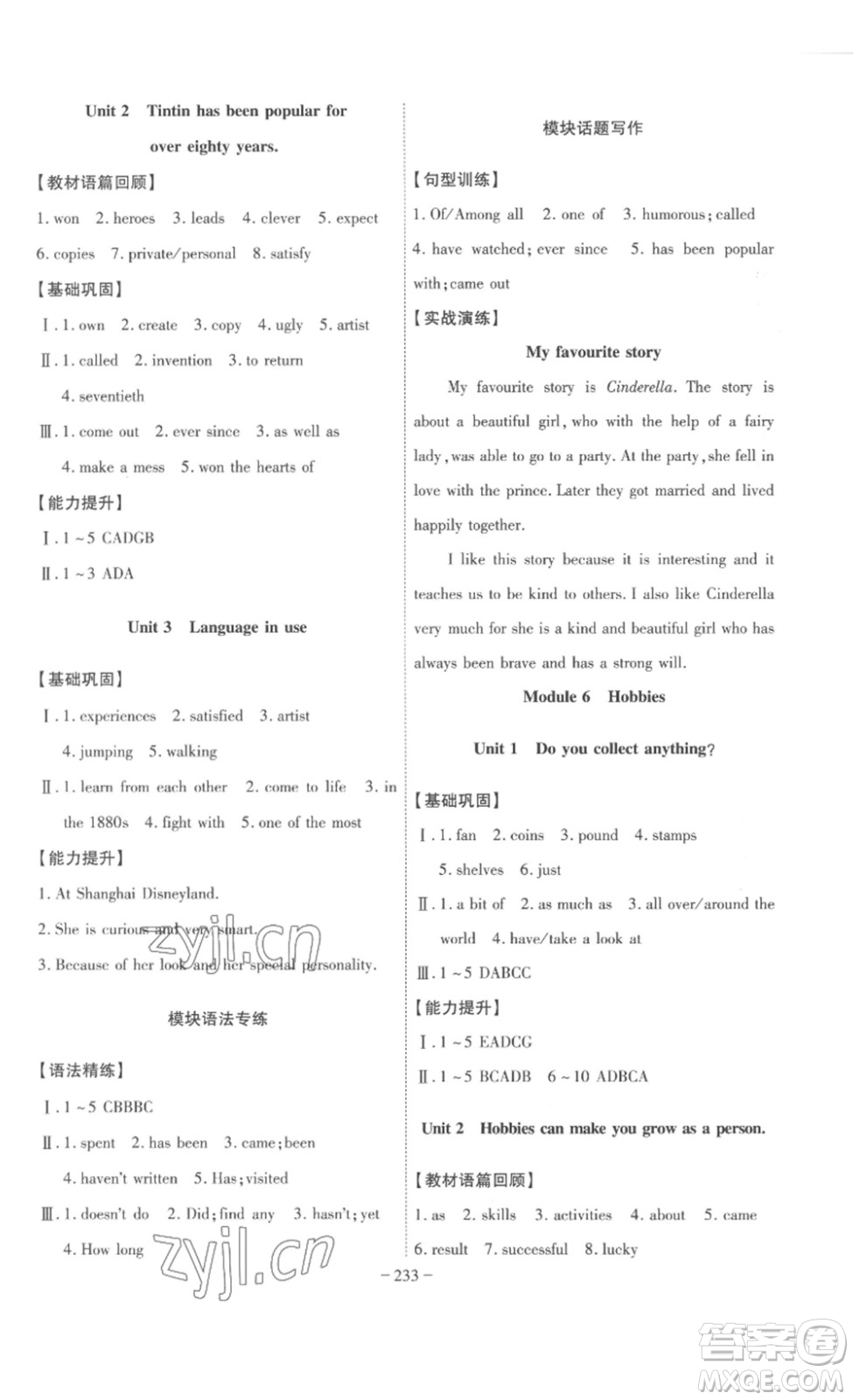 安徽師范大學(xué)出版社2023課時A計劃八年級英語下冊外研版安徽專版答案