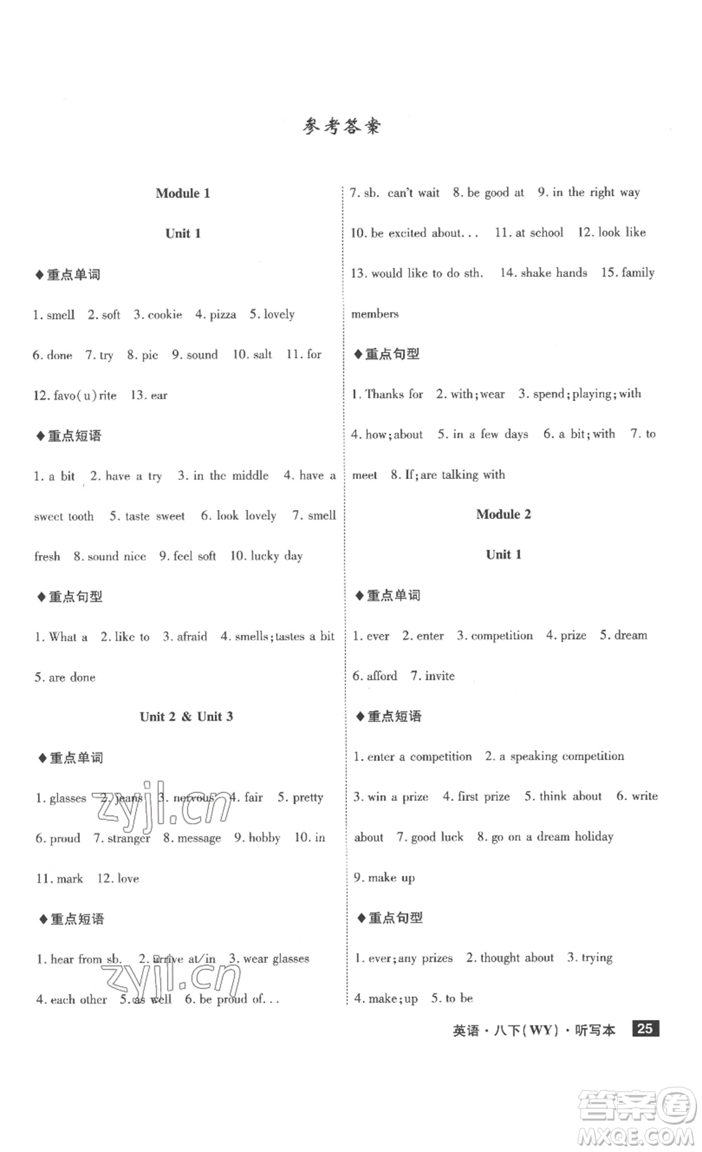 安徽師范大學(xué)出版社2023課時A計劃八年級英語下冊外研版安徽專版答案