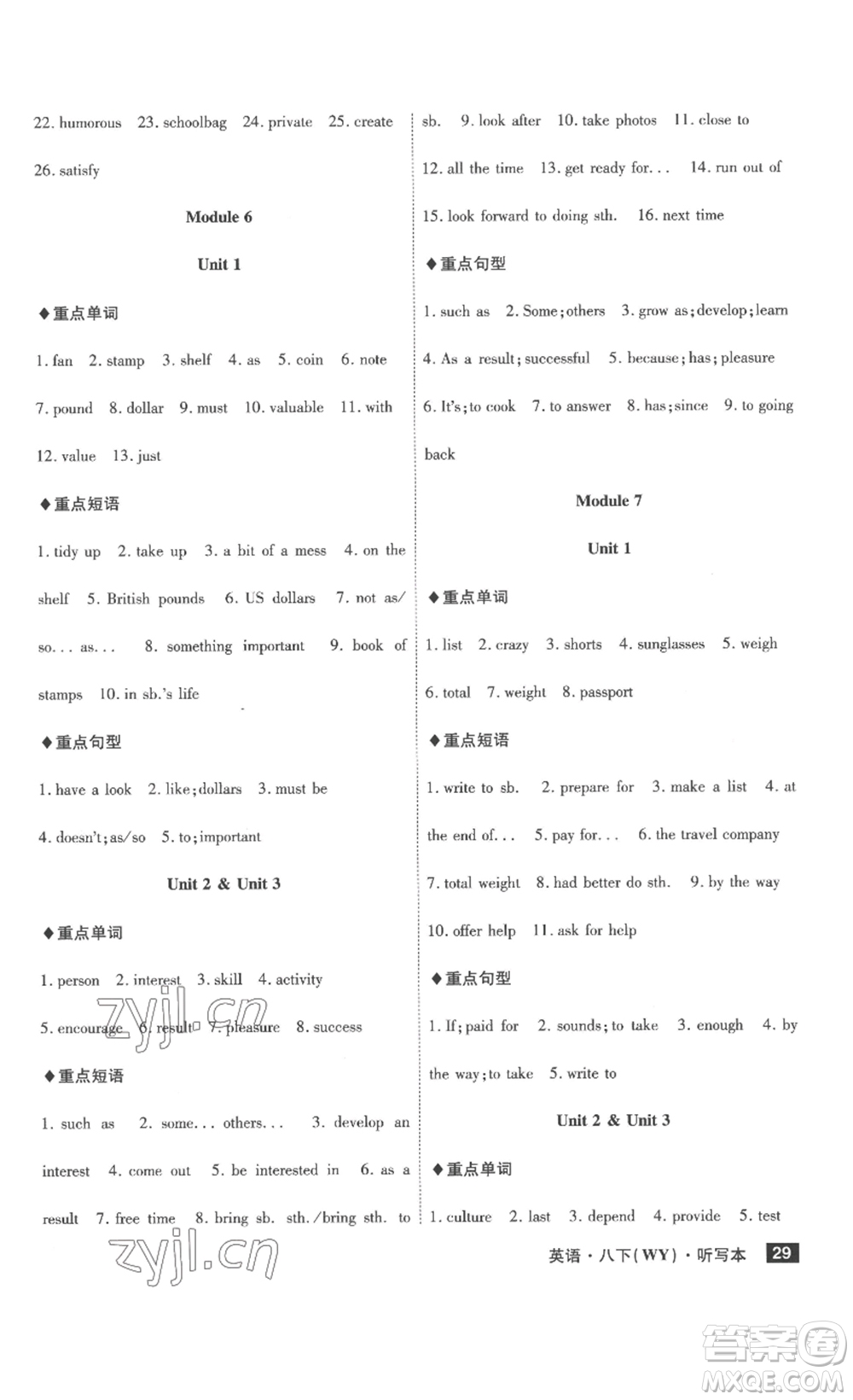 安徽師范大學(xué)出版社2023課時A計劃八年級英語下冊外研版安徽專版答案