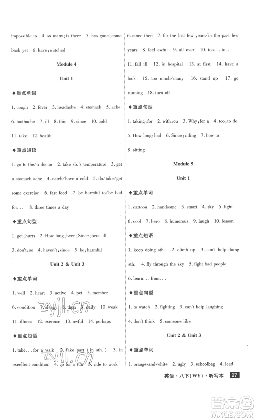 安徽師范大學(xué)出版社2023課時A計劃八年級英語下冊外研版安徽專版答案