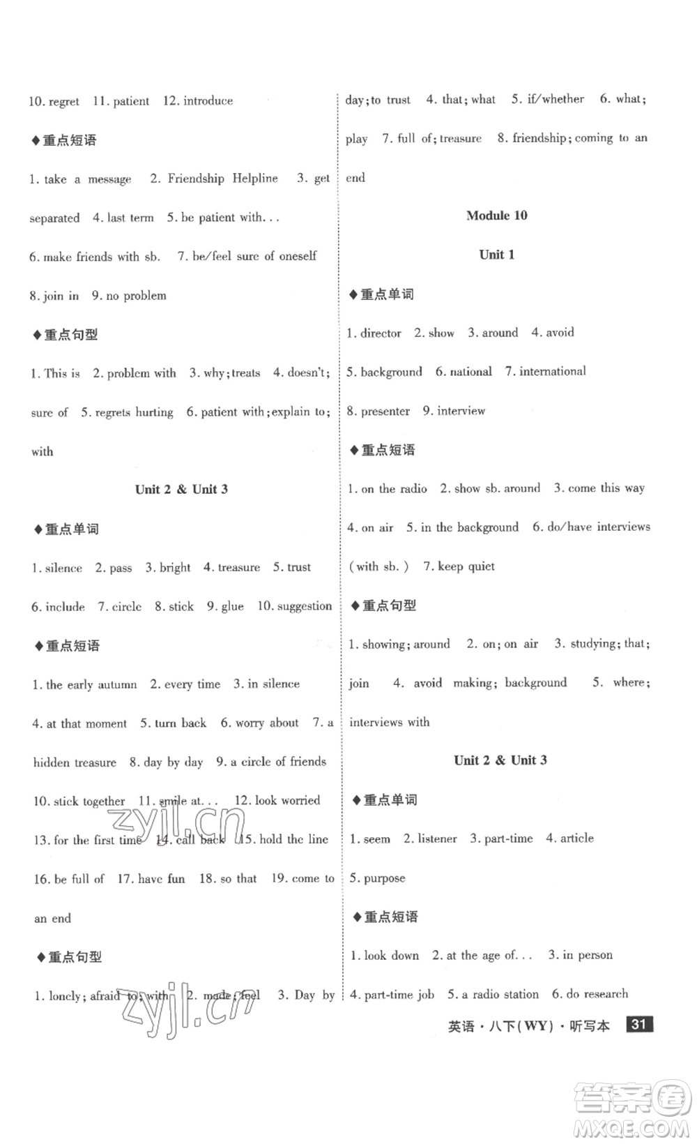 安徽師范大學(xué)出版社2023課時A計劃八年級英語下冊外研版安徽專版答案