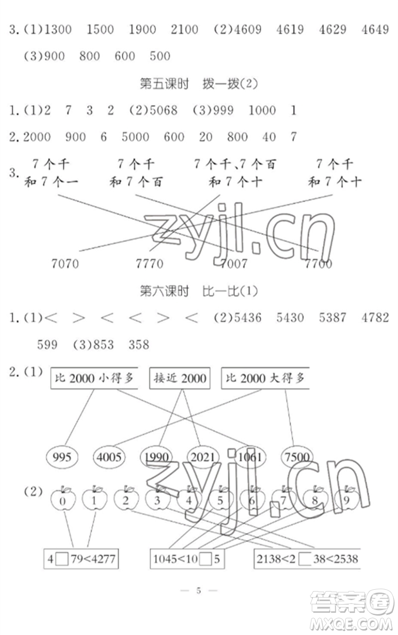 江西教育出版社2023年芝麻開花課堂作業(yè)本二年級數(shù)學(xué)下冊北師大版參考答案