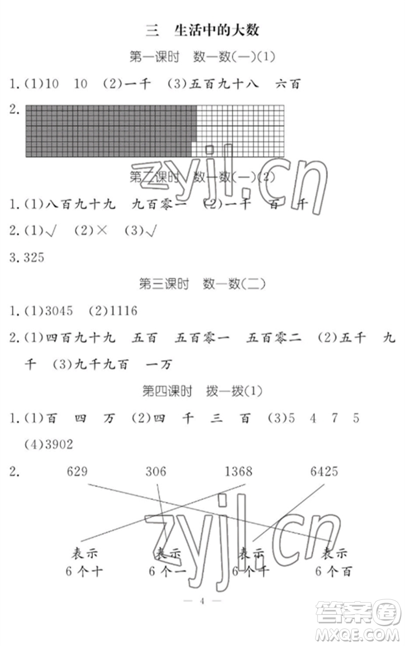 江西教育出版社2023年芝麻開花課堂作業(yè)本二年級數(shù)學(xué)下冊北師大版參考答案