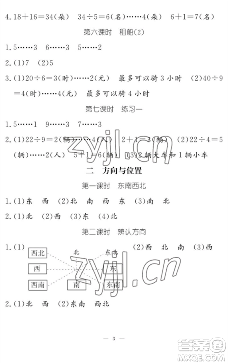 江西教育出版社2023年芝麻開花課堂作業(yè)本二年級數(shù)學(xué)下冊北師大版參考答案