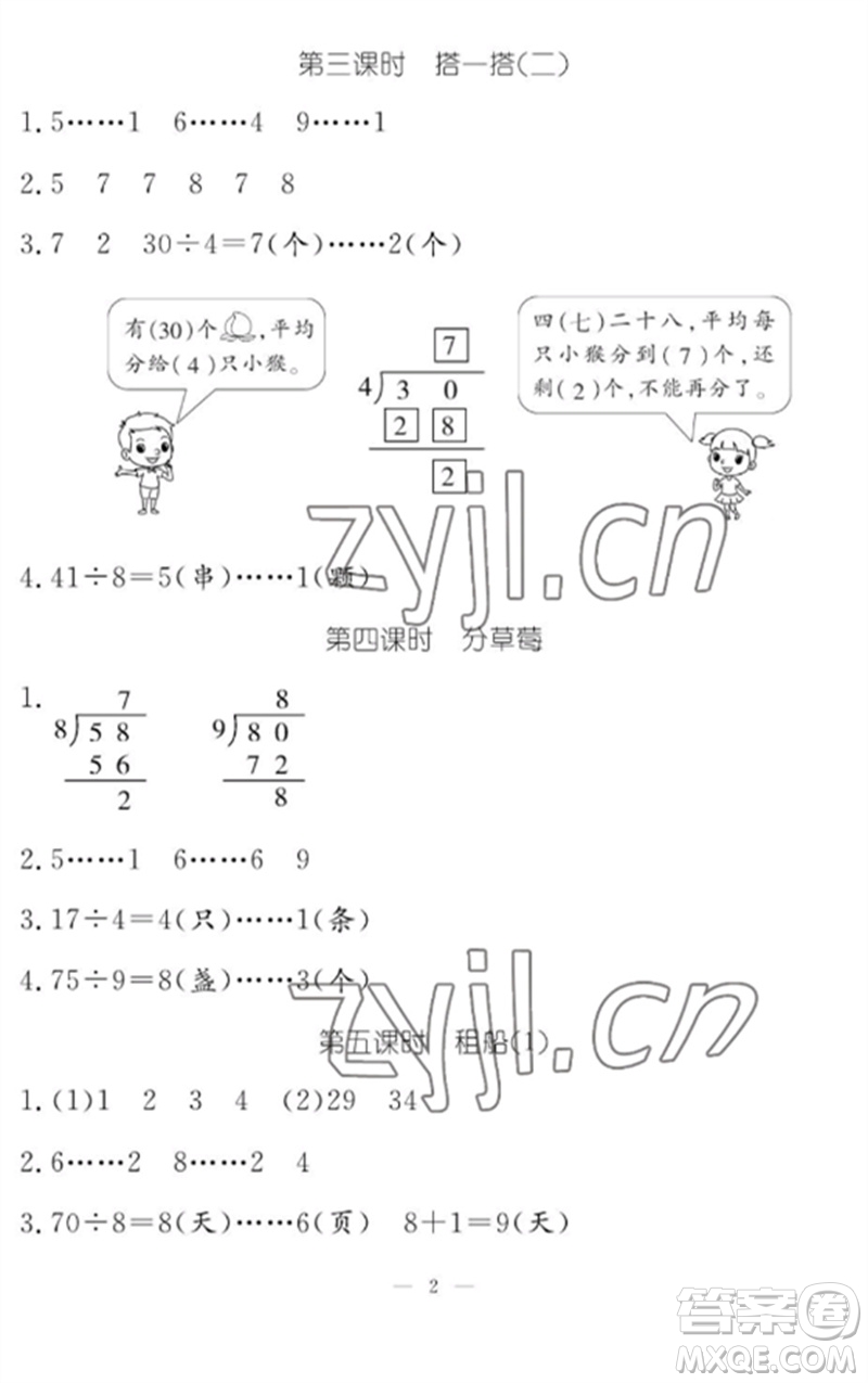 江西教育出版社2023年芝麻開花課堂作業(yè)本二年級數(shù)學(xué)下冊北師大版參考答案