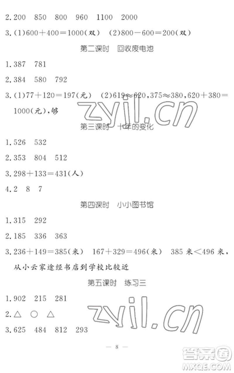 江西教育出版社2023年芝麻開花課堂作業(yè)本二年級數(shù)學(xué)下冊北師大版參考答案