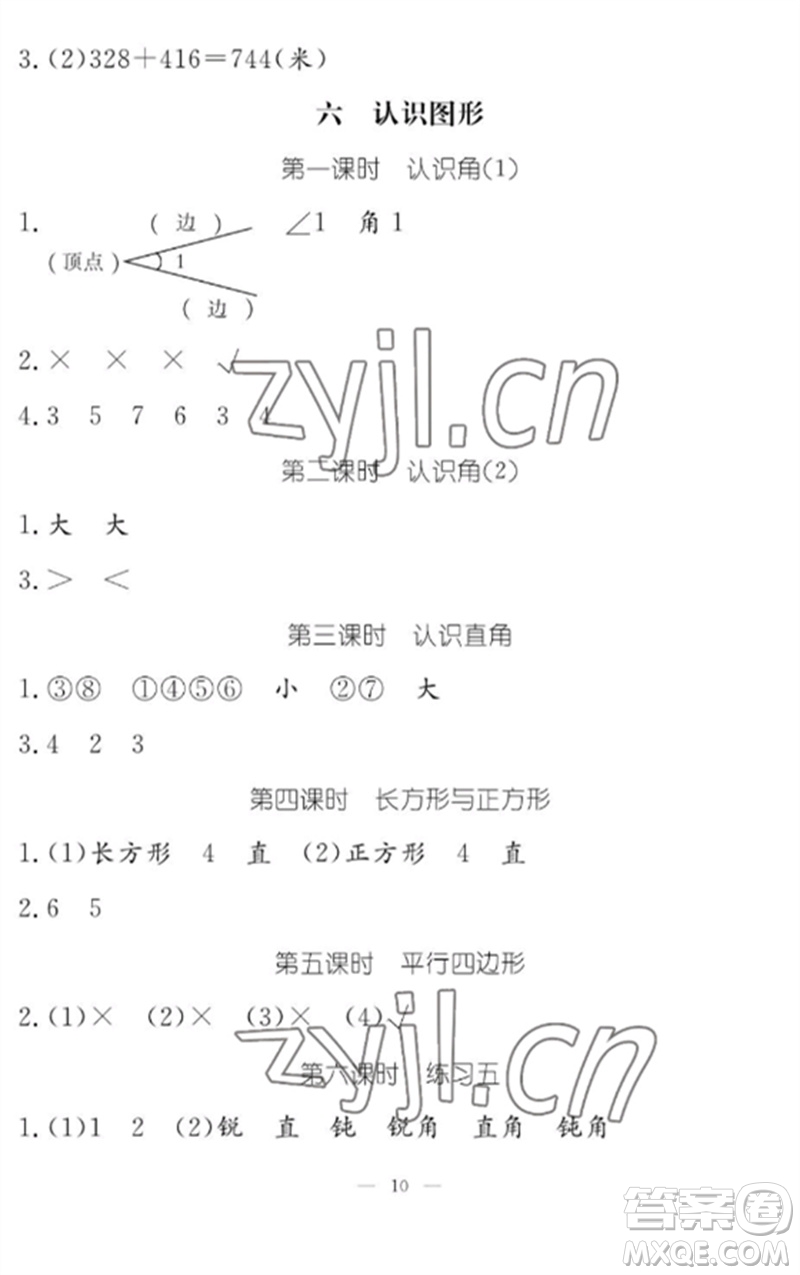 江西教育出版社2023年芝麻開花課堂作業(yè)本二年級數(shù)學(xué)下冊北師大版參考答案