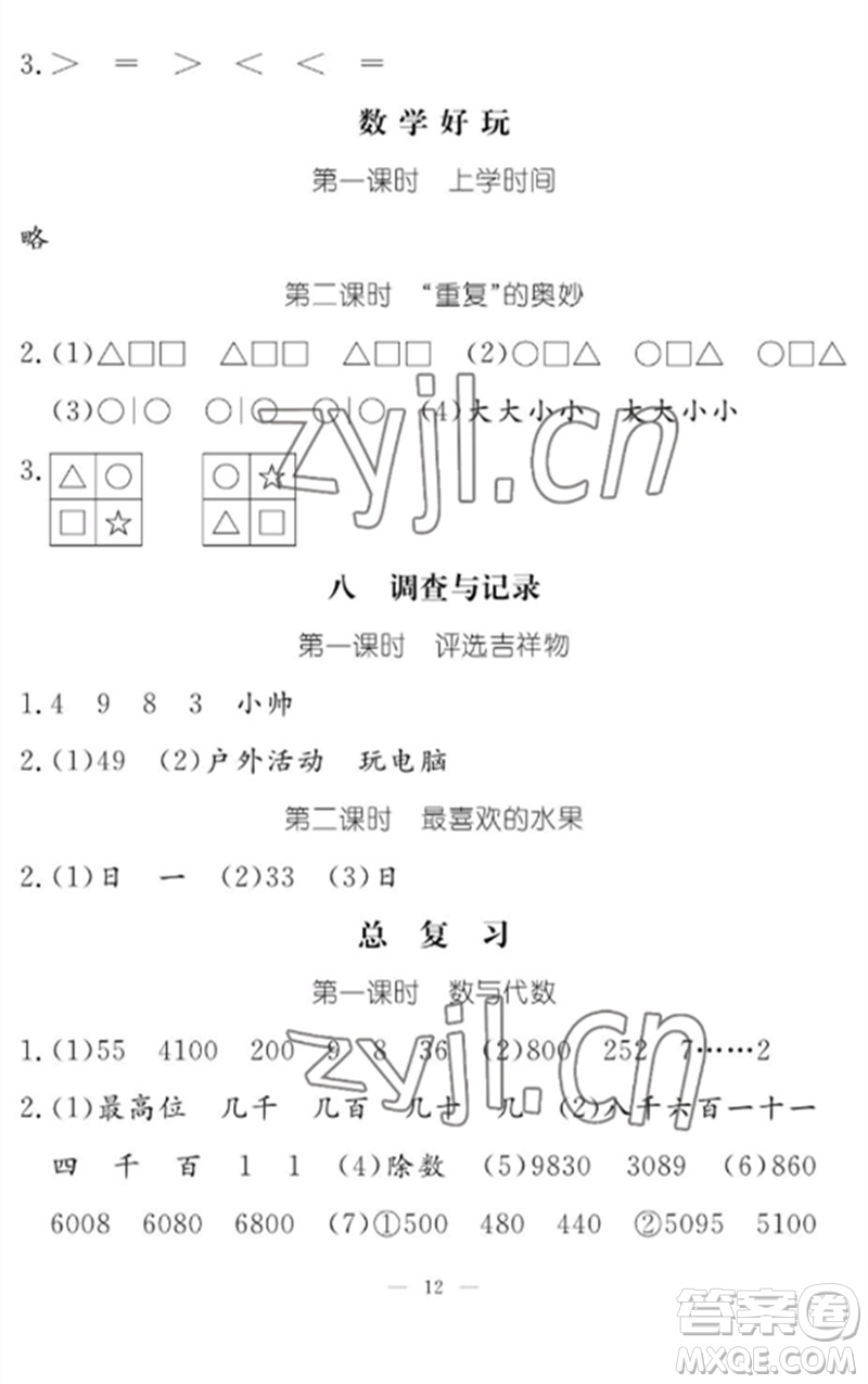 江西教育出版社2023年芝麻開花課堂作業(yè)本二年級數(shù)學(xué)下冊北師大版參考答案