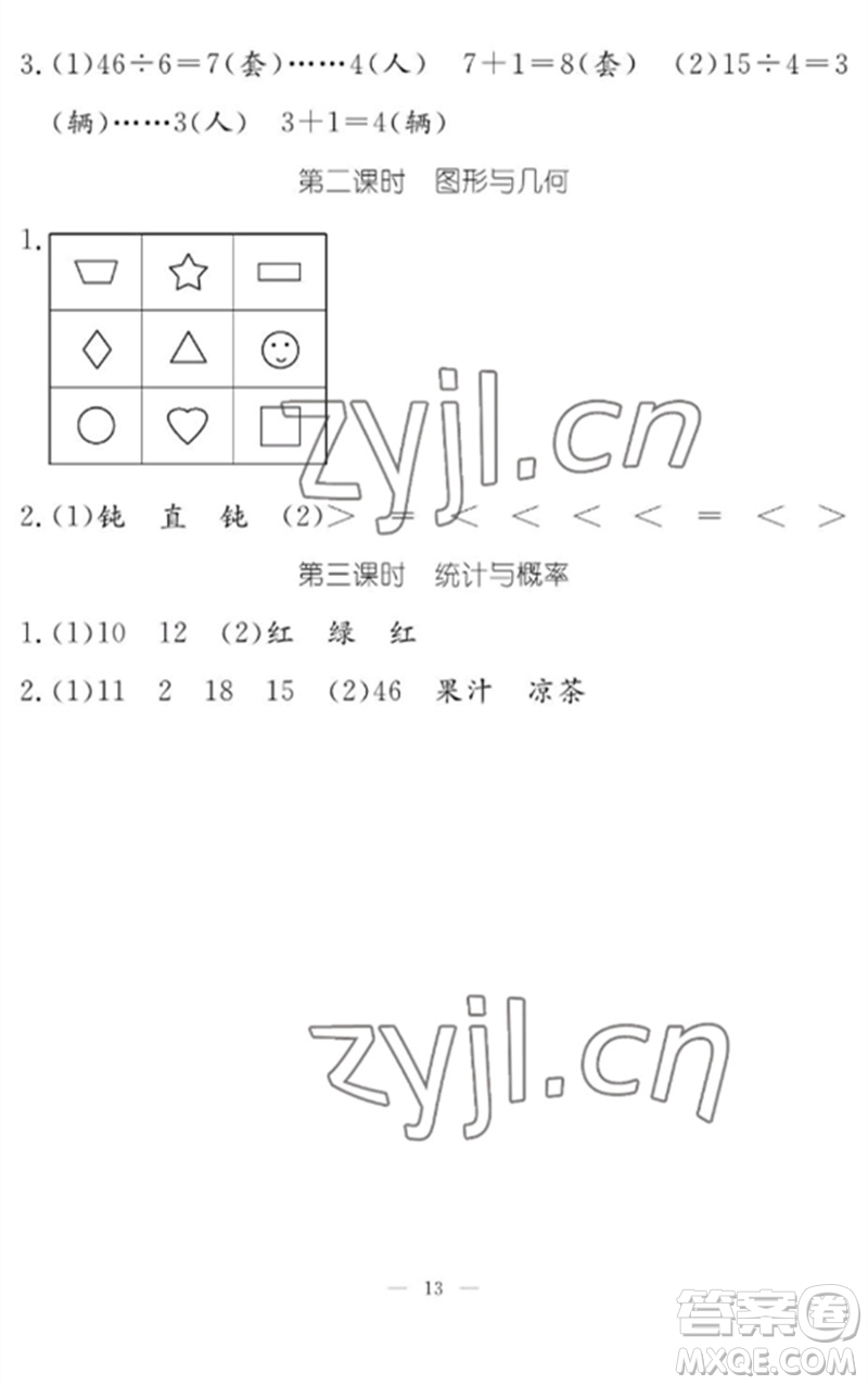 江西教育出版社2023年芝麻開花課堂作業(yè)本二年級數(shù)學(xué)下冊北師大版參考答案