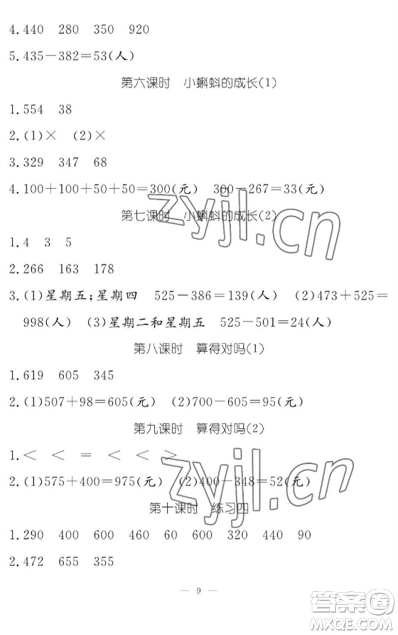 江西教育出版社2023年芝麻開花課堂作業(yè)本二年級數(shù)學(xué)下冊北師大版參考答案