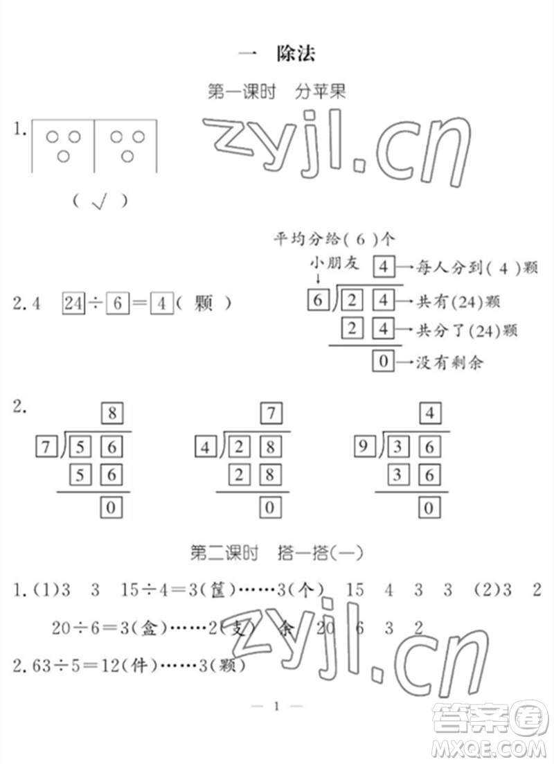 江西教育出版社2023年芝麻開花課堂作業(yè)本二年級數(shù)學(xué)下冊北師大版參考答案