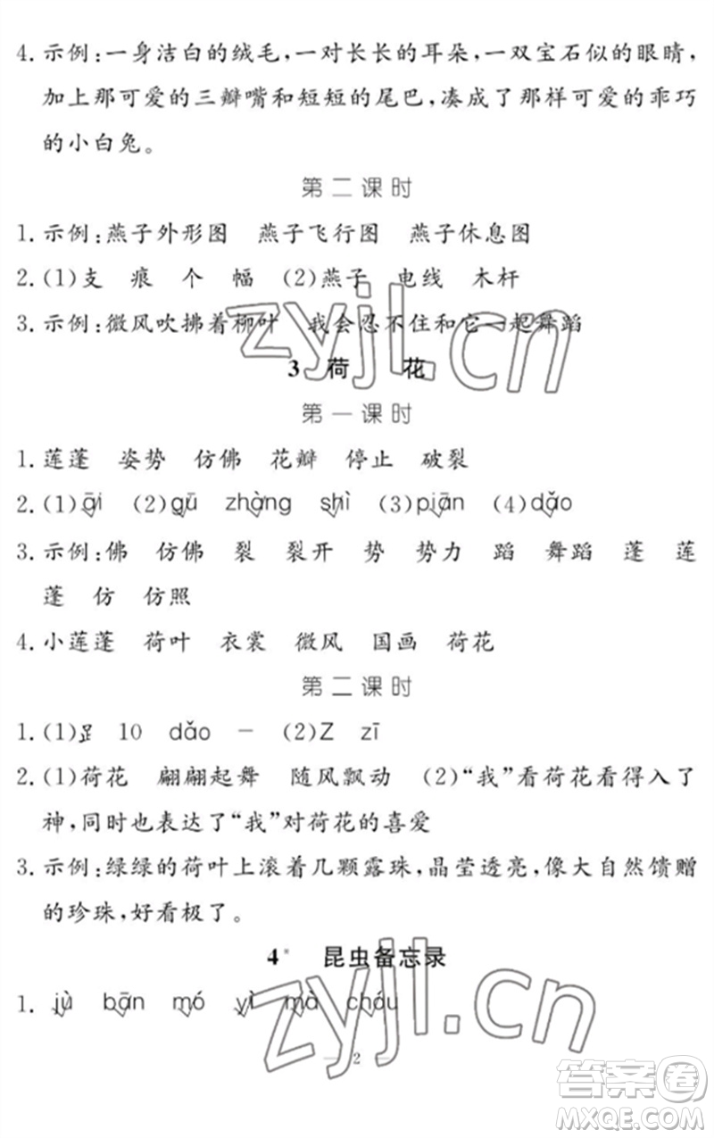 江西教育出版社2023年芝麻開花課堂作業(yè)本三年級語文下冊人教版參考答案