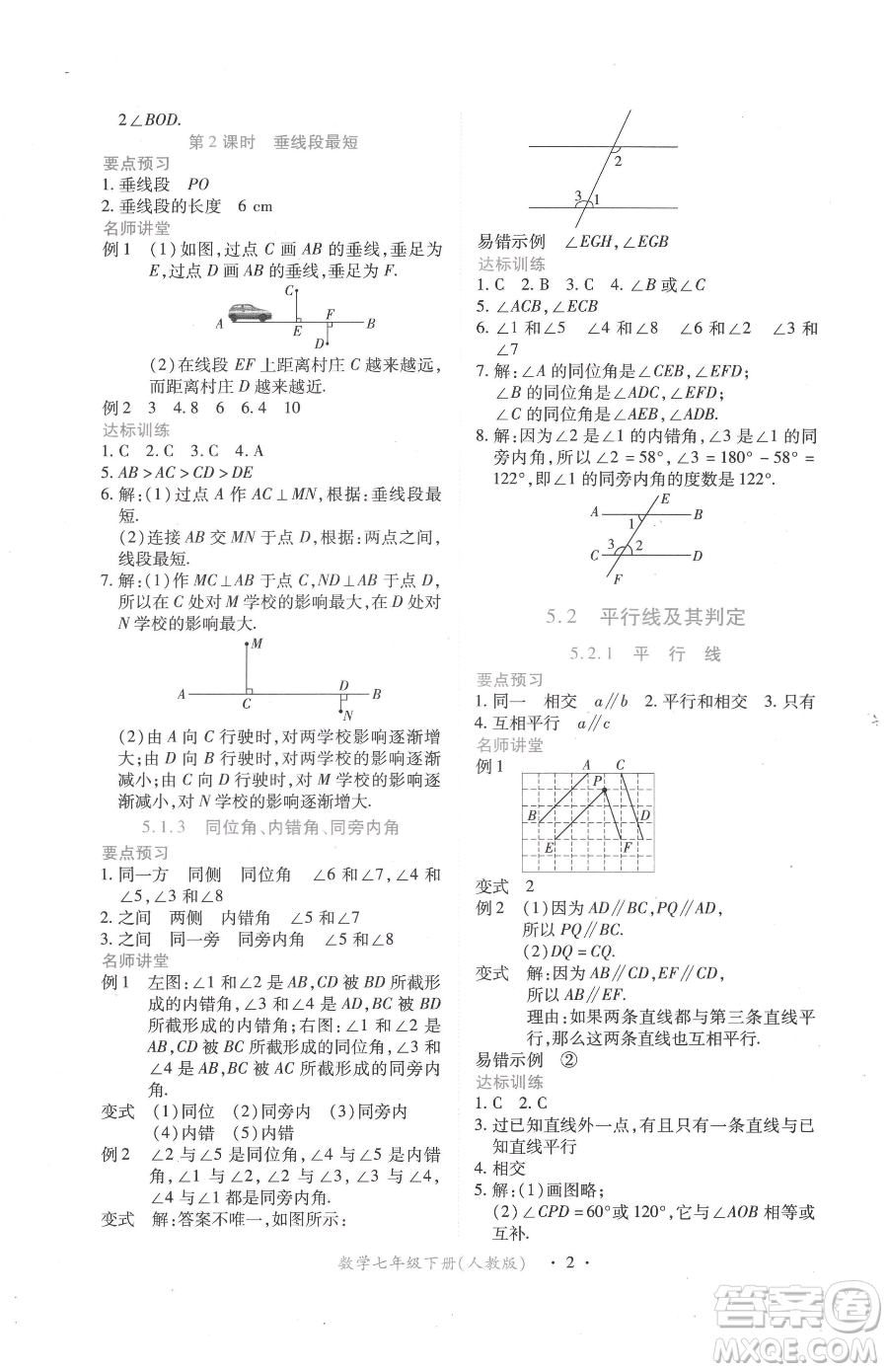 江西人民出版社2023一課一練創(chuàng)新練習(xí)七年級下冊數(shù)學(xué)人教版參考答案