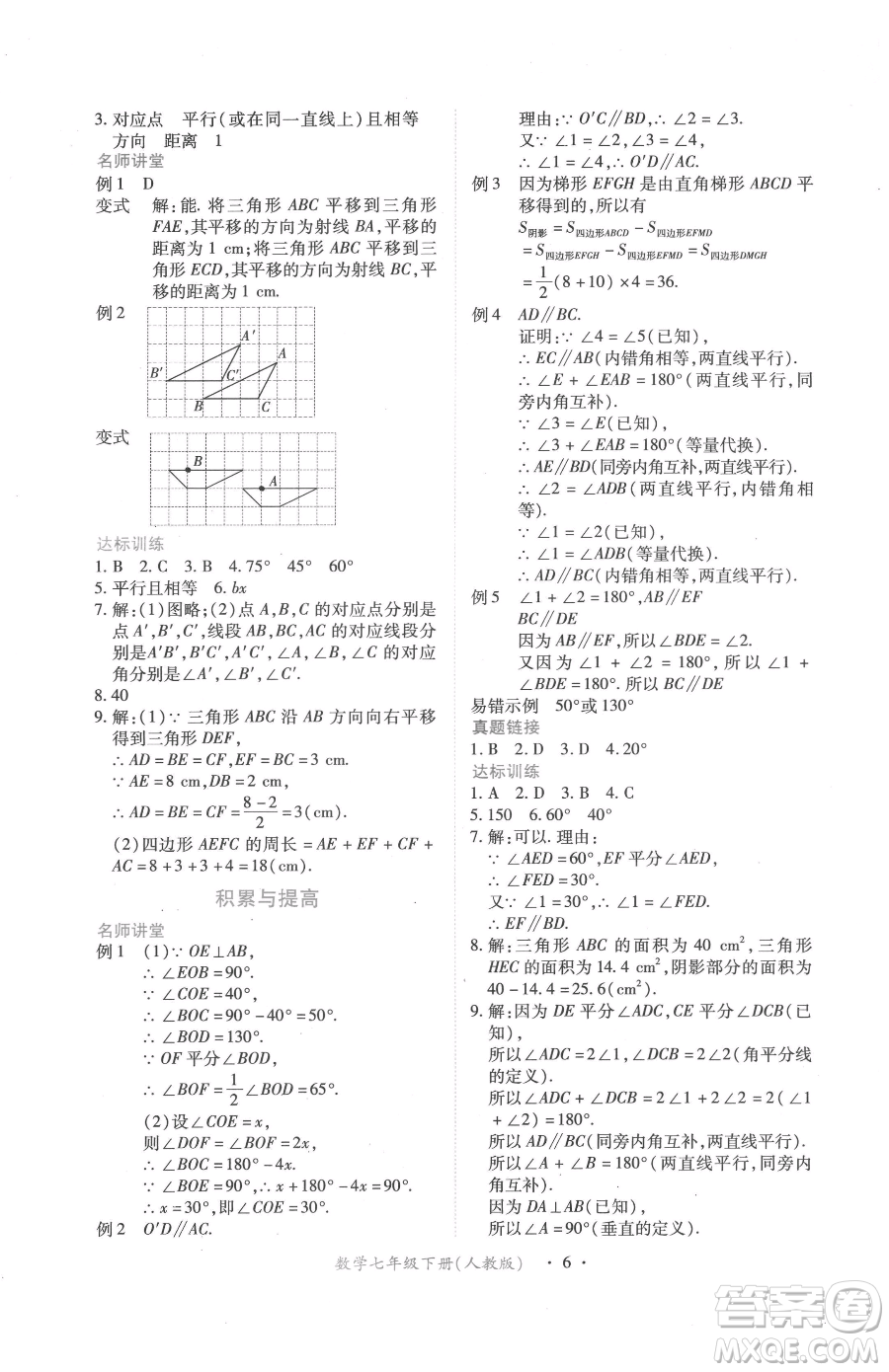 江西人民出版社2023一課一練創(chuàng)新練習(xí)七年級下冊數(shù)學(xué)人教版參考答案