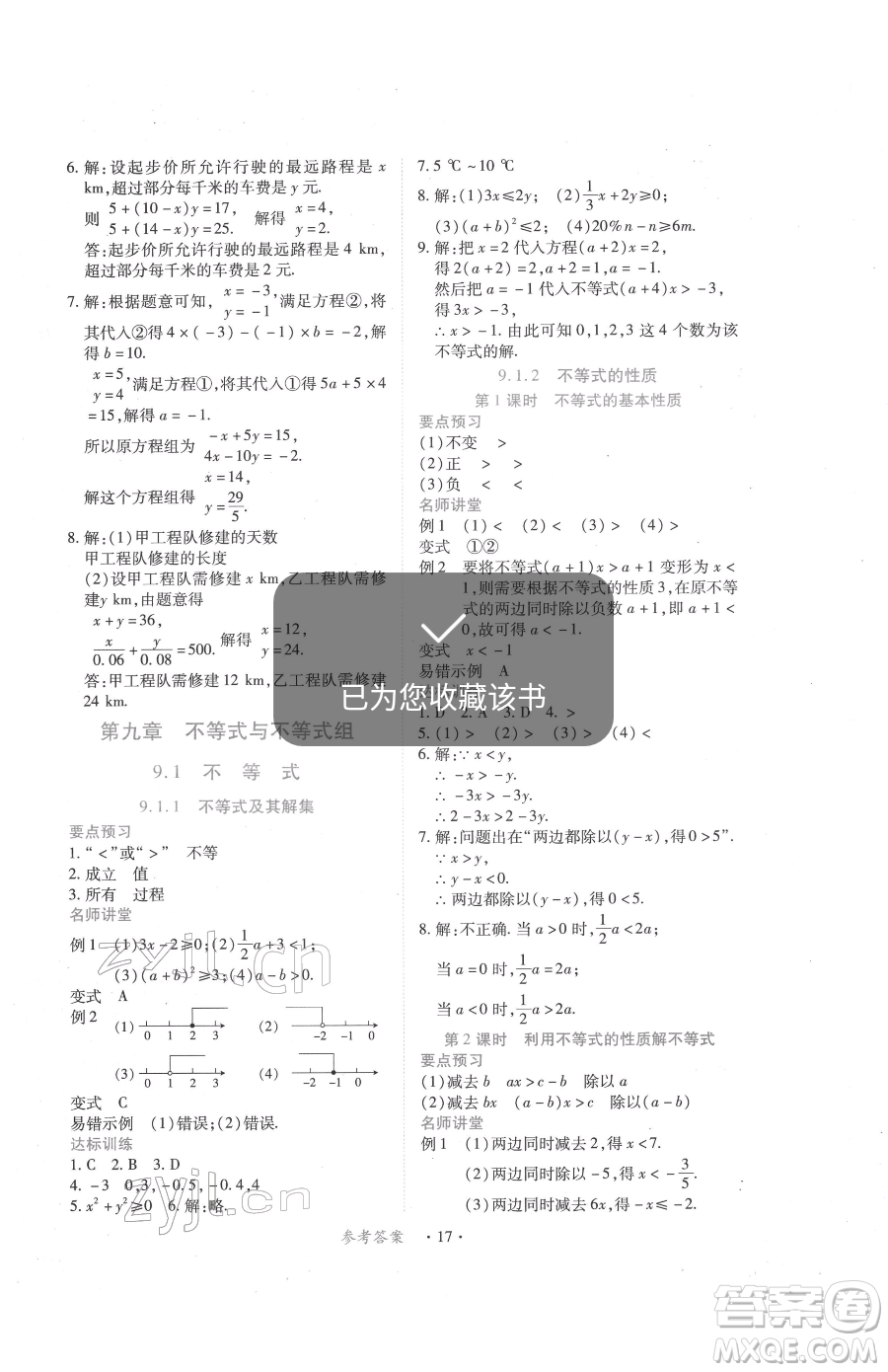 江西人民出版社2023一課一練創(chuàng)新練習(xí)七年級下冊數(shù)學(xué)人教版參考答案