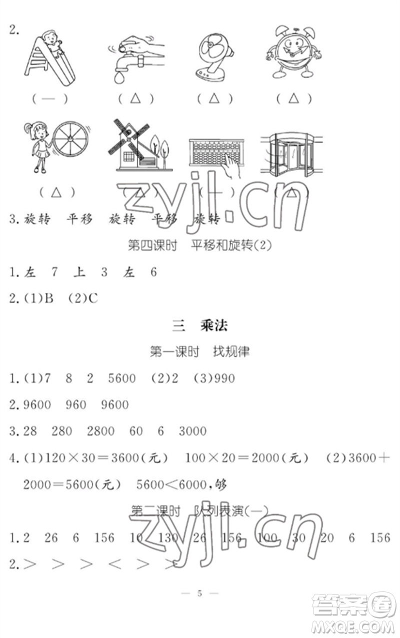 江西教育出版社2023年芝麻開花課堂作業(yè)本三年級(jí)數(shù)學(xué)下冊(cè)北師大版參考答案