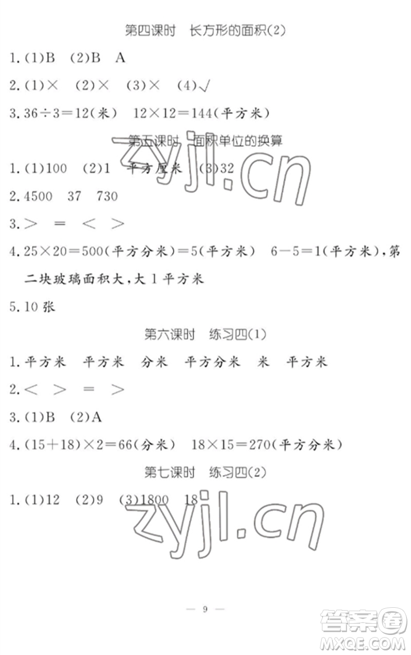 江西教育出版社2023年芝麻開花課堂作業(yè)本三年級(jí)數(shù)學(xué)下冊(cè)北師大版參考答案