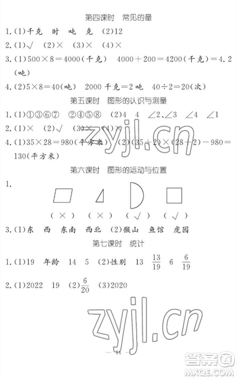 江西教育出版社2023年芝麻開花課堂作業(yè)本三年級(jí)數(shù)學(xué)下冊(cè)北師大版參考答案