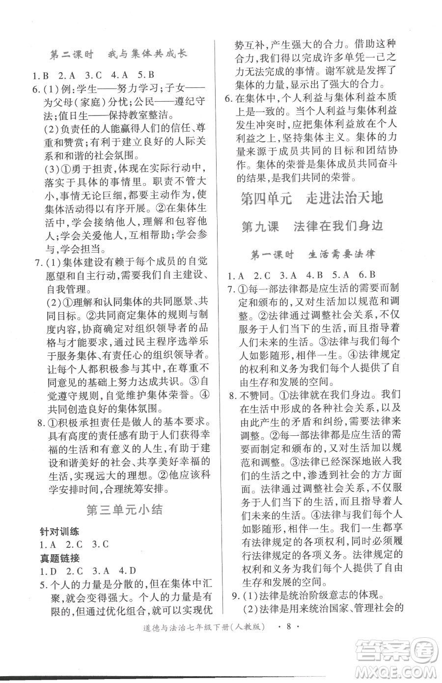 江西人民出版社2023一課一練創(chuàng)新練習七年級下冊道德與法治人教版參考答案