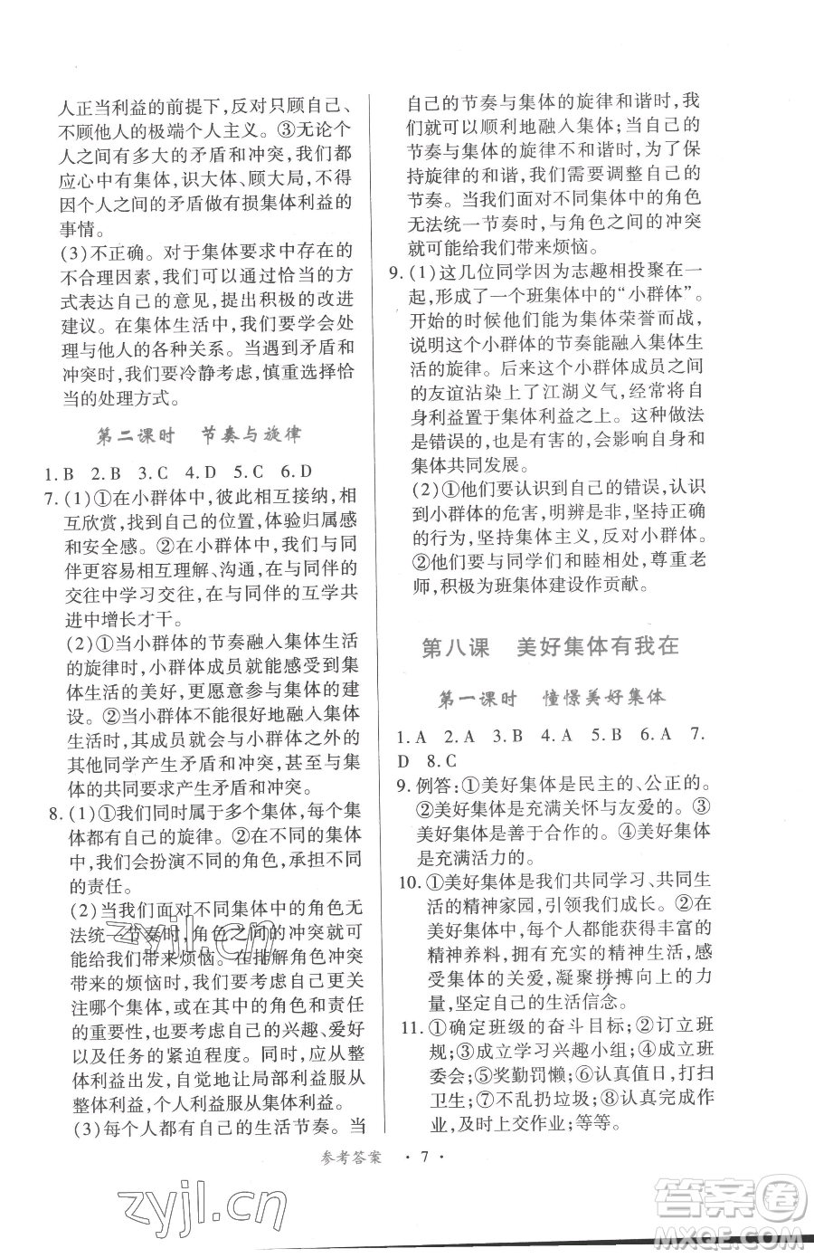 江西人民出版社2023一課一練創(chuàng)新練習七年級下冊道德與法治人教版參考答案