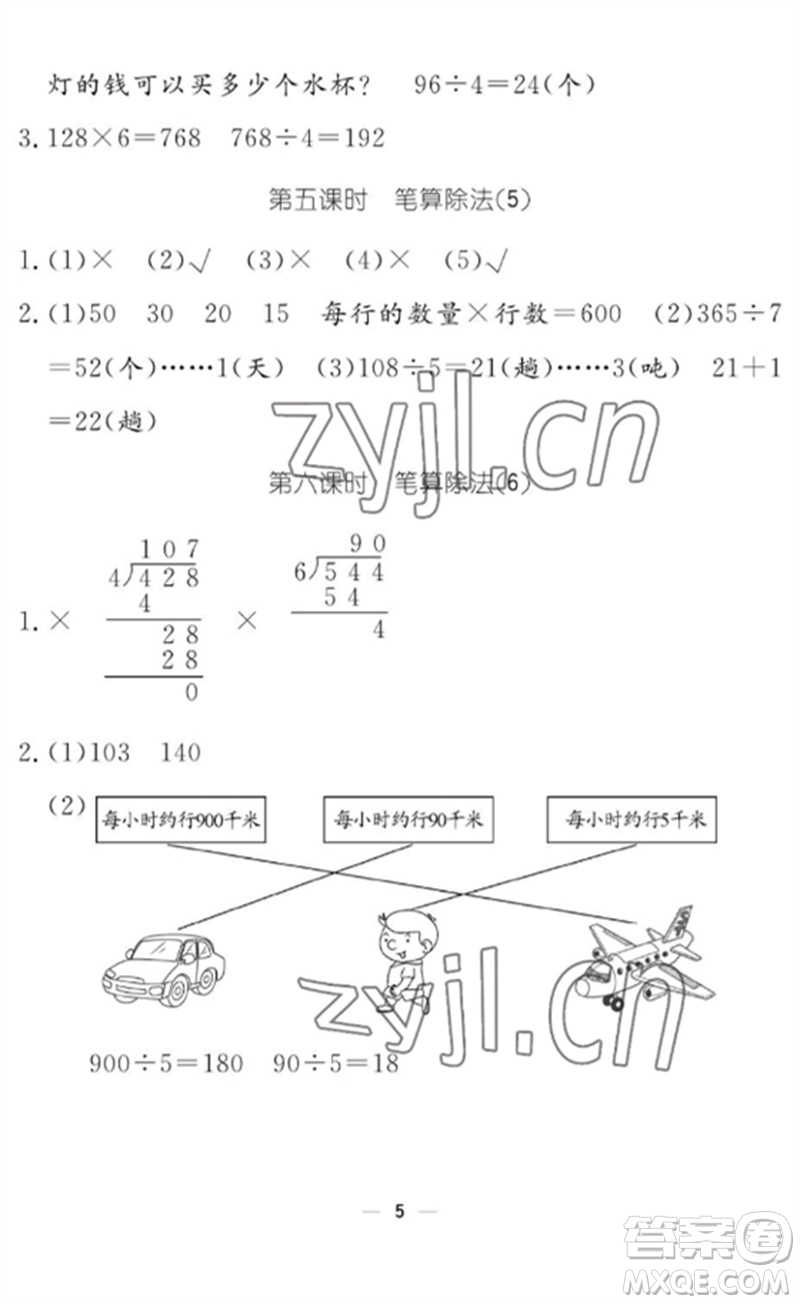 江西教育出版社2023年芝麻開花課堂作業(yè)本三年級數(shù)學下冊人教版參考答案