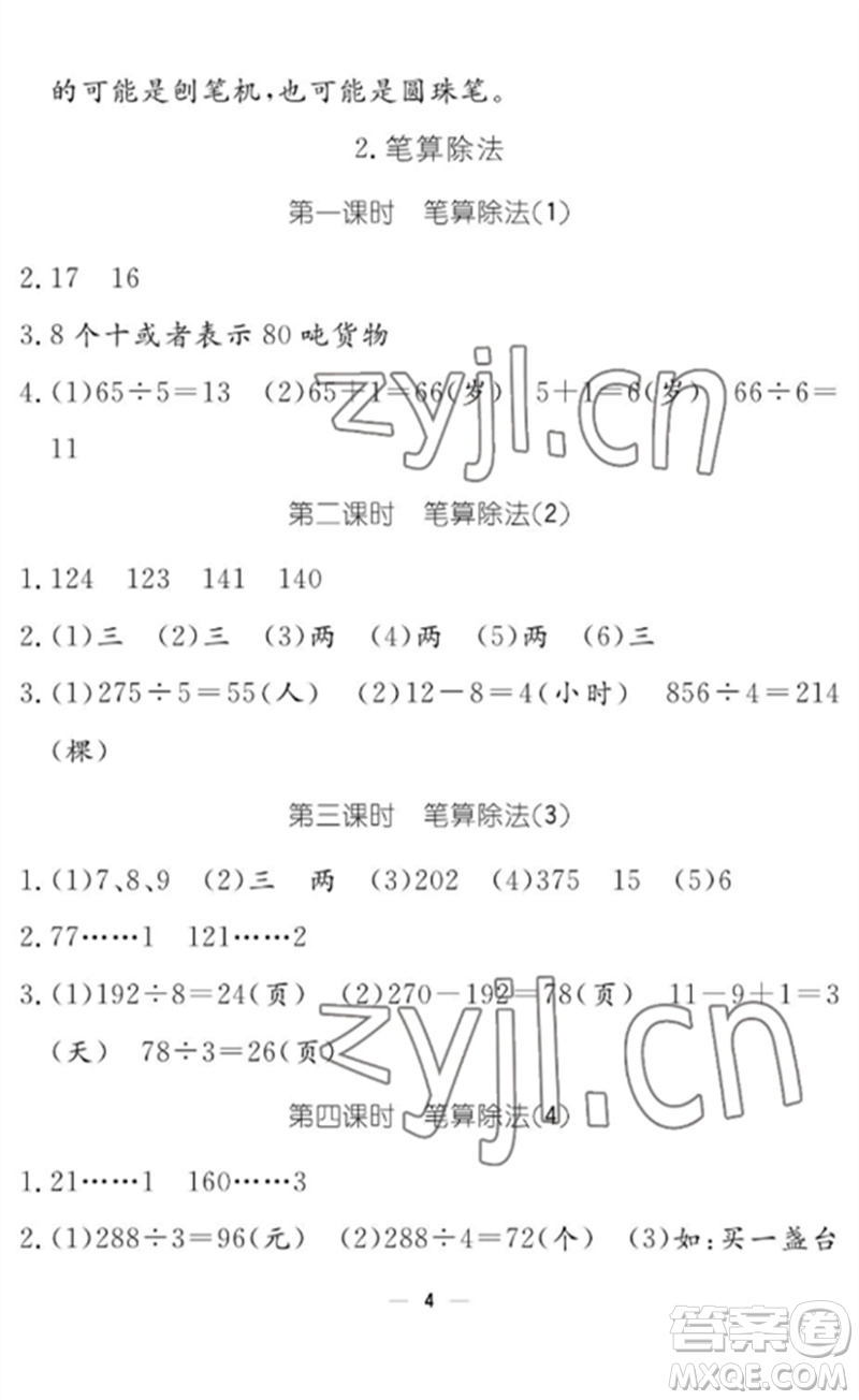 江西教育出版社2023年芝麻開花課堂作業(yè)本三年級數(shù)學下冊人教版參考答案