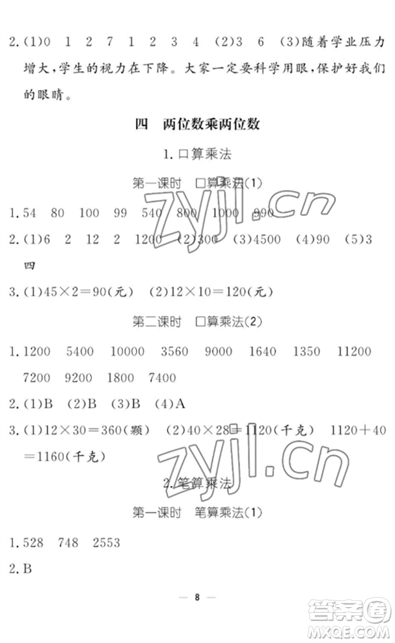 江西教育出版社2023年芝麻開花課堂作業(yè)本三年級數(shù)學下冊人教版參考答案