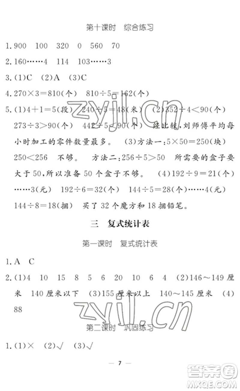 江西教育出版社2023年芝麻開花課堂作業(yè)本三年級數(shù)學下冊人教版參考答案