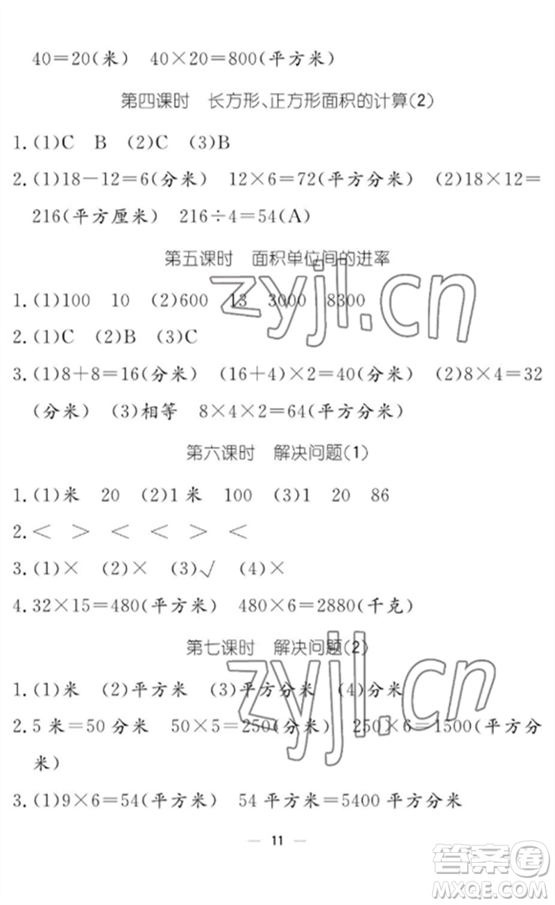 江西教育出版社2023年芝麻開花課堂作業(yè)本三年級數(shù)學下冊人教版參考答案