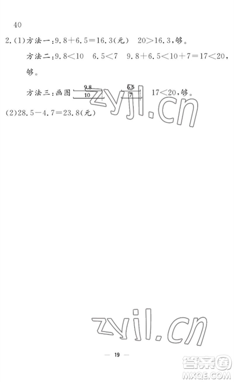 江西教育出版社2023年芝麻開花課堂作業(yè)本三年級數(shù)學下冊人教版參考答案