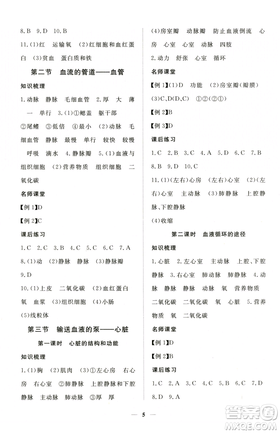 江西人民出版社2023一課一練創(chuàng)新練習(xí)七年級(jí)下冊(cè)生物人教版參考答案